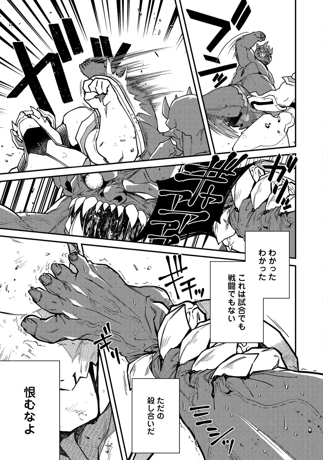 Bonkotsu Shinpei No Monster Life - Chapter 11.1 - Page 15